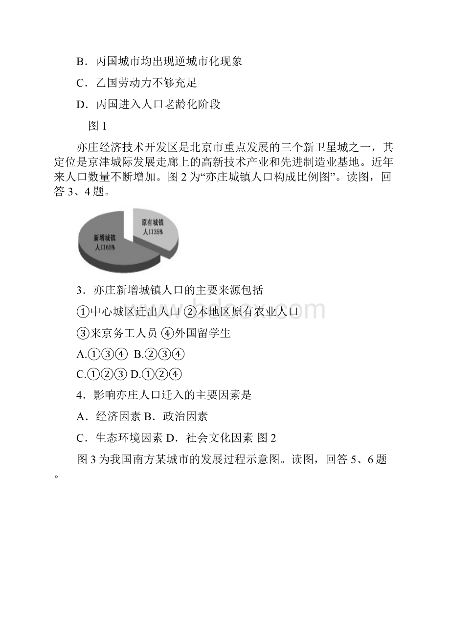 高三上学期期末考试地理含答案.docx_第2页