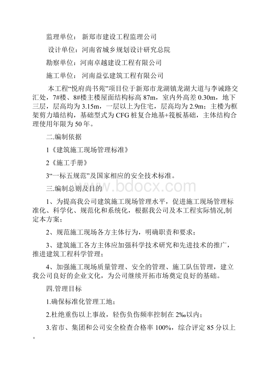 施工现场质量控制方案.docx_第2页