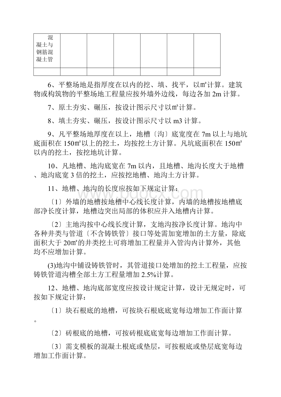 甘肃省工程量计算规则及说明书1.docx_第3页