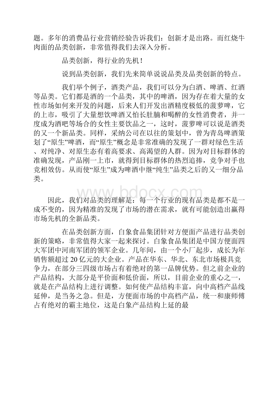 某方便面创新品种策划方案doc 10页.docx_第2页