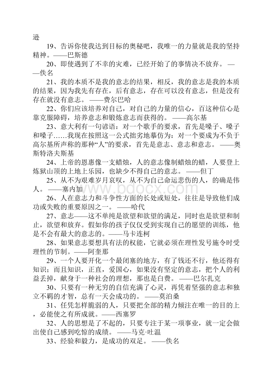 关于困难磨难的名言警句.docx_第2页