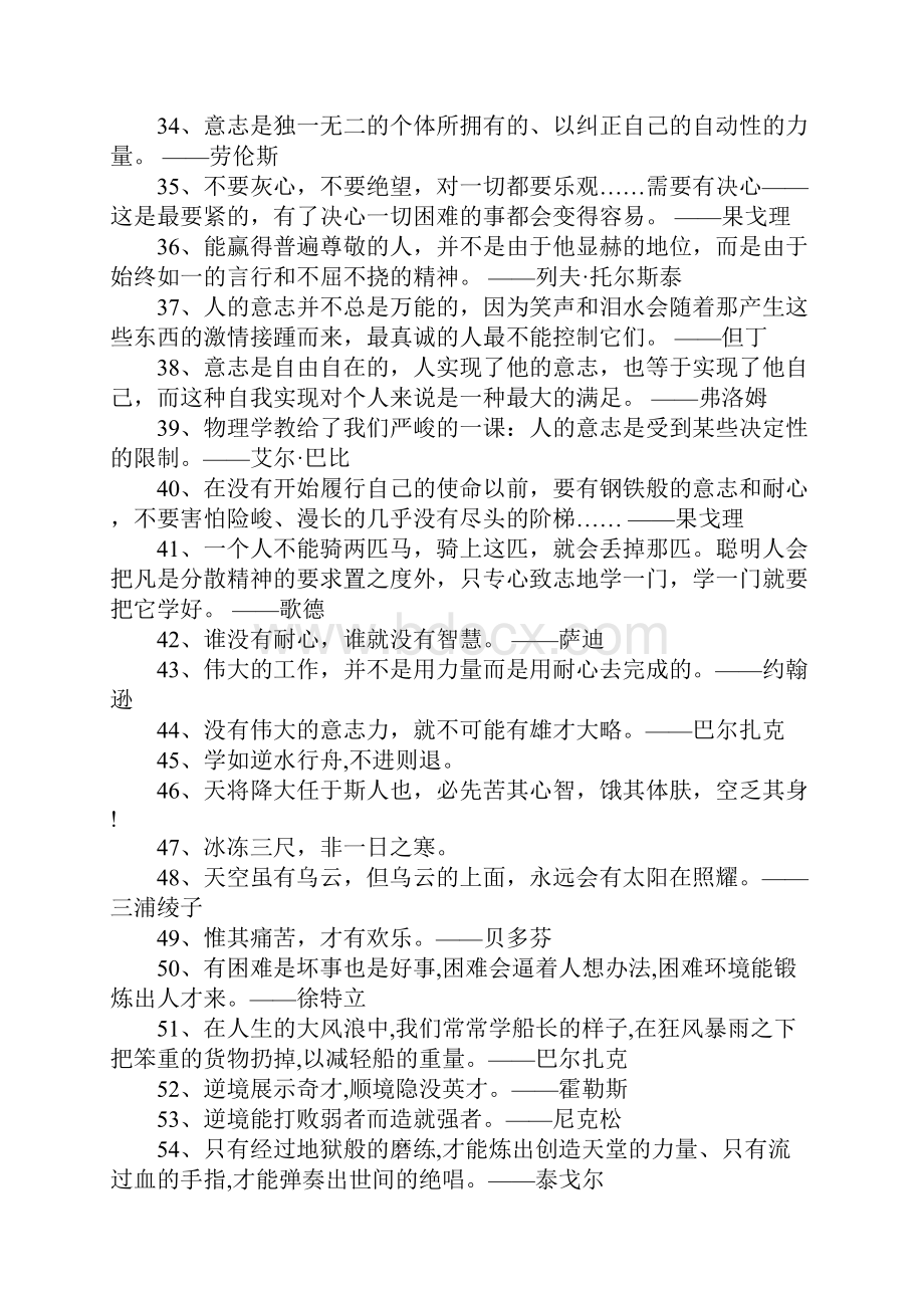 关于困难磨难的名言警句.docx_第3页