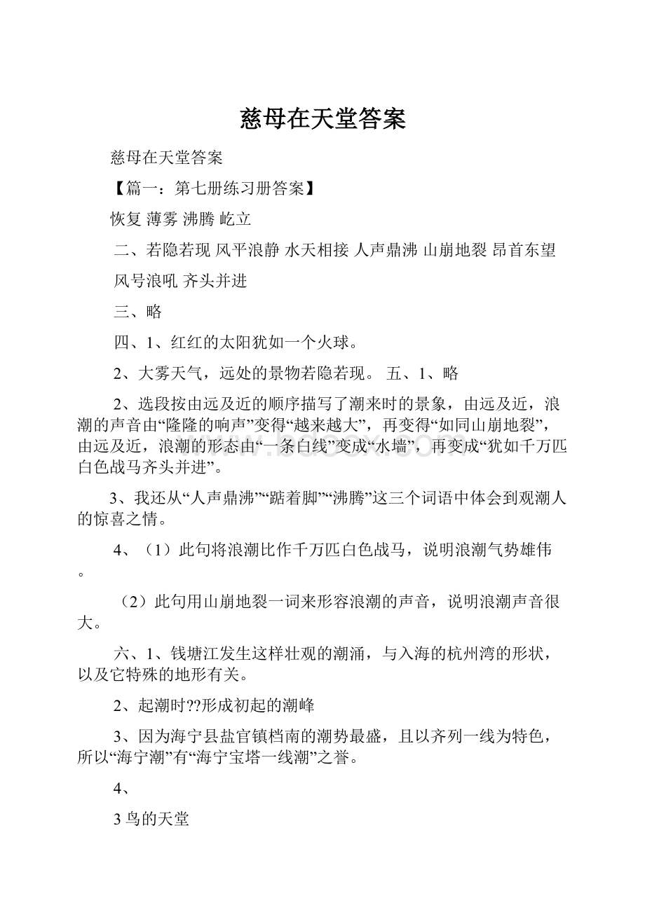 慈母在天堂答案.docx_第1页