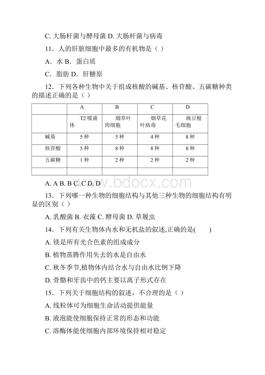 最新高一生物上期中试题11.docx_第3页