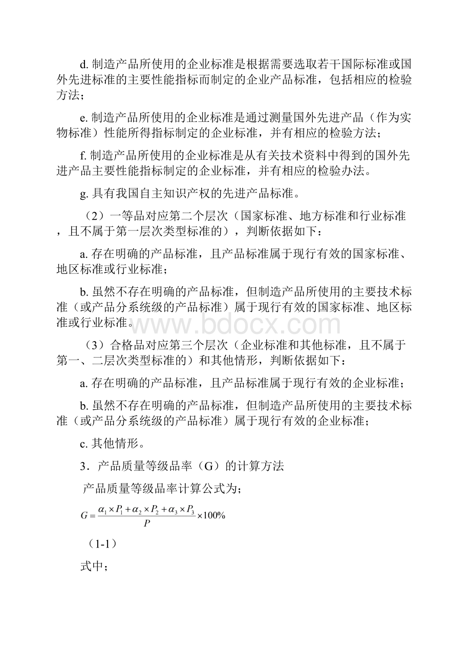 工业产品质量指标解释.docx_第2页