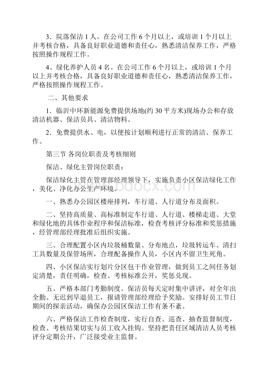 保洁绿化养护管理方案.docx_第2页