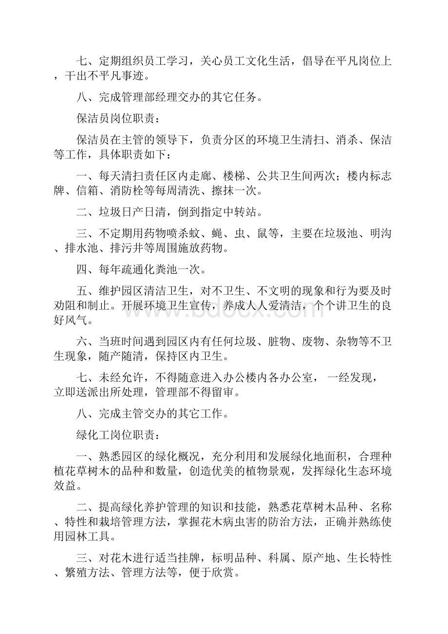 保洁绿化养护管理方案.docx_第3页