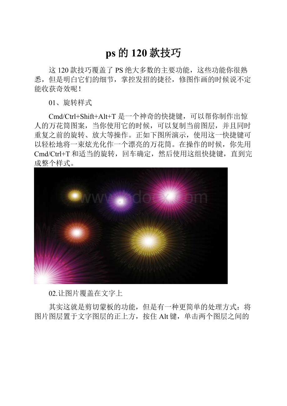 ps的120款技巧.docx_第1页