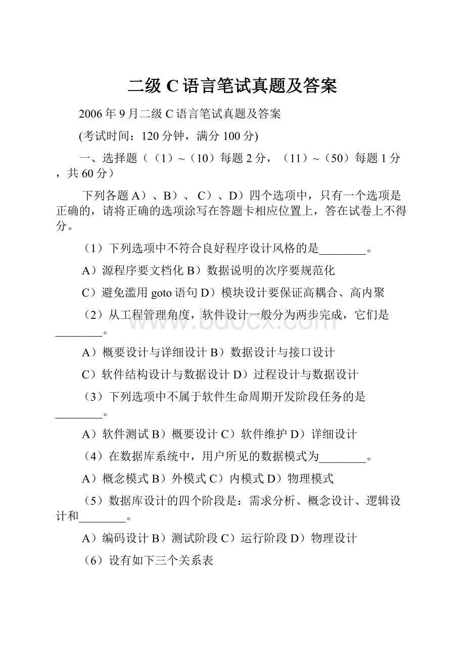 二级C语言笔试真题及答案.docx_第1页