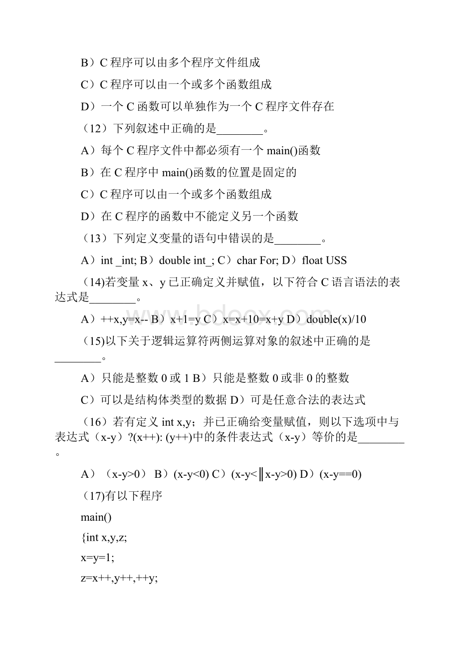 二级C语言笔试真题及答案.docx_第3页