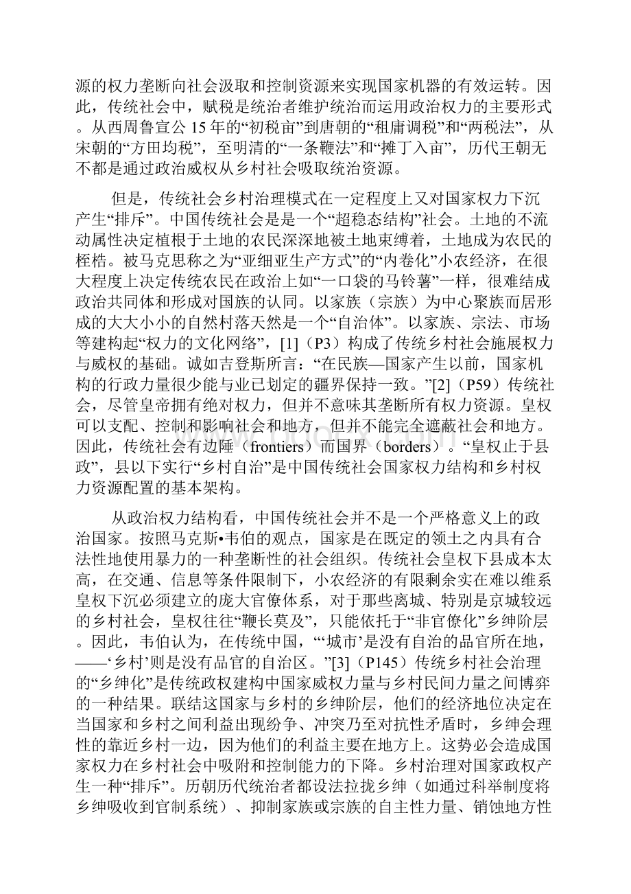 民主化进程中的乡村治理改革与村民自治完善.docx_第2页