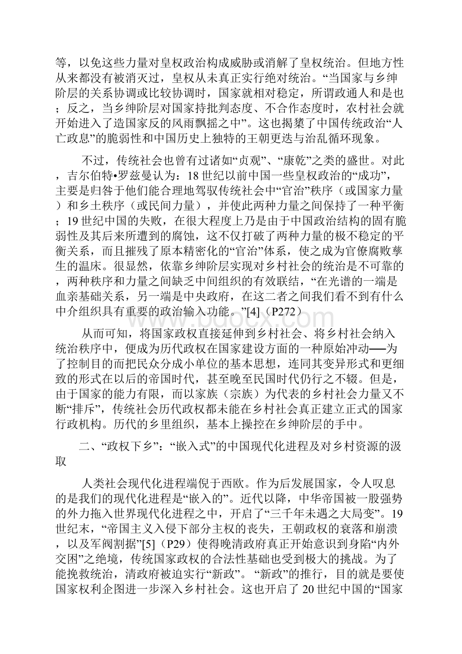 民主化进程中的乡村治理改革与村民自治完善.docx_第3页