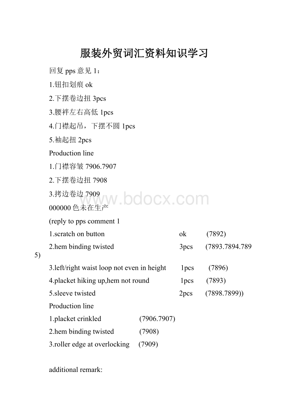 服装外贸词汇资料知识学习.docx