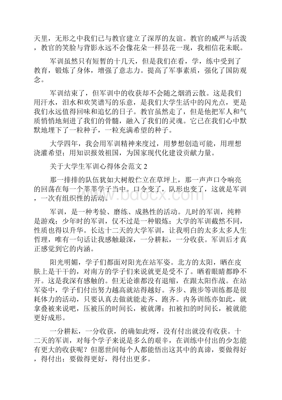 关于大学生军训心得体会范文.docx_第2页