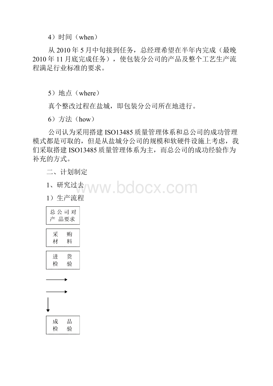 医疗器械耗材5W1H案例.docx_第2页