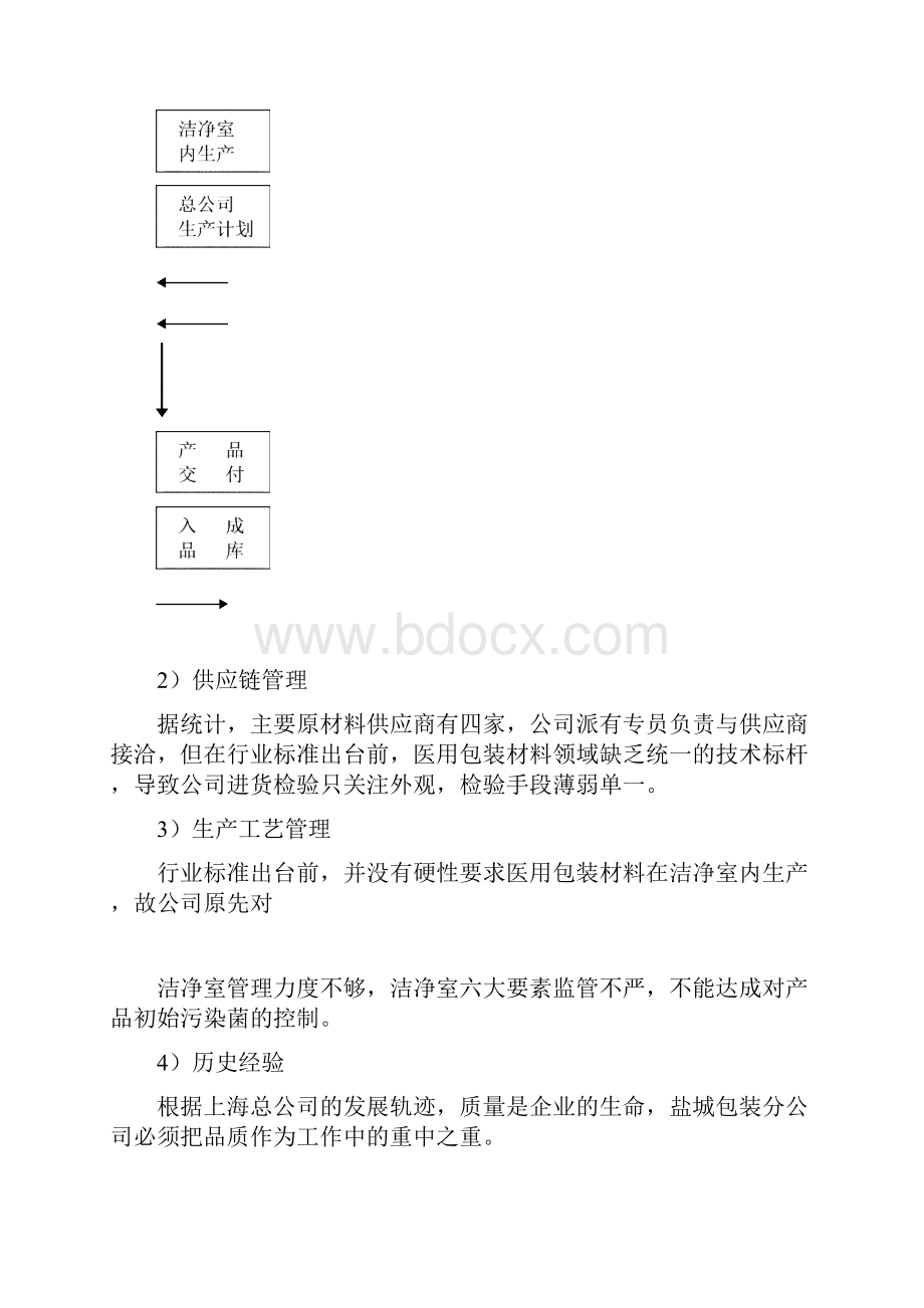 医疗器械耗材5W1H案例.docx_第3页