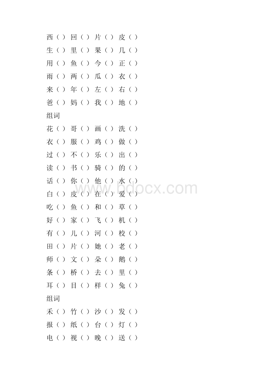 一年级上册语文生字.docx_第2页