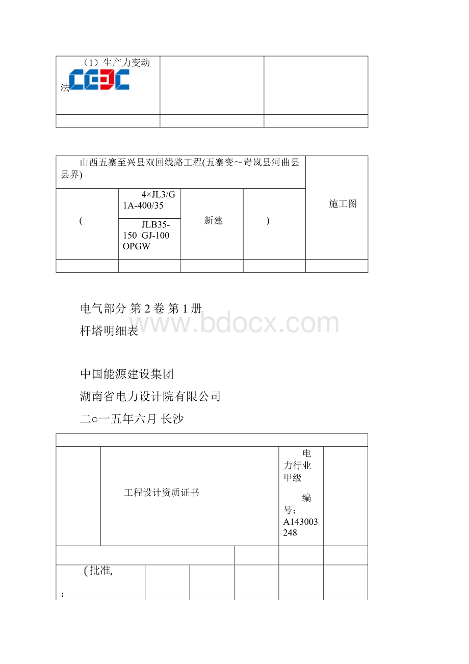 整理43SA14001SD0201新版明细表.docx_第2页