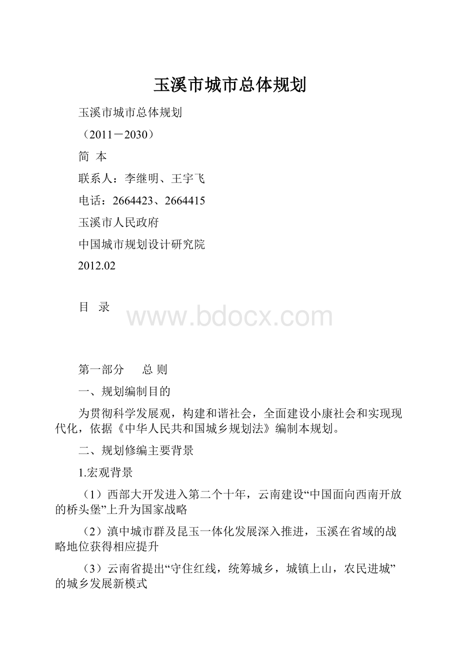 玉溪市城市总体规划.docx