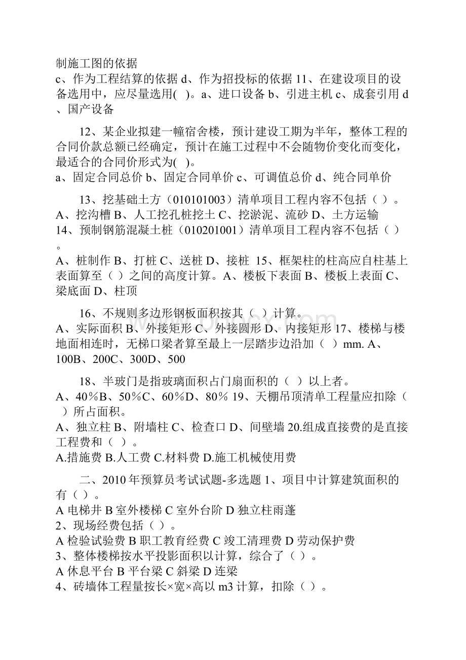 预算员考试试题doc 12页.docx_第3页