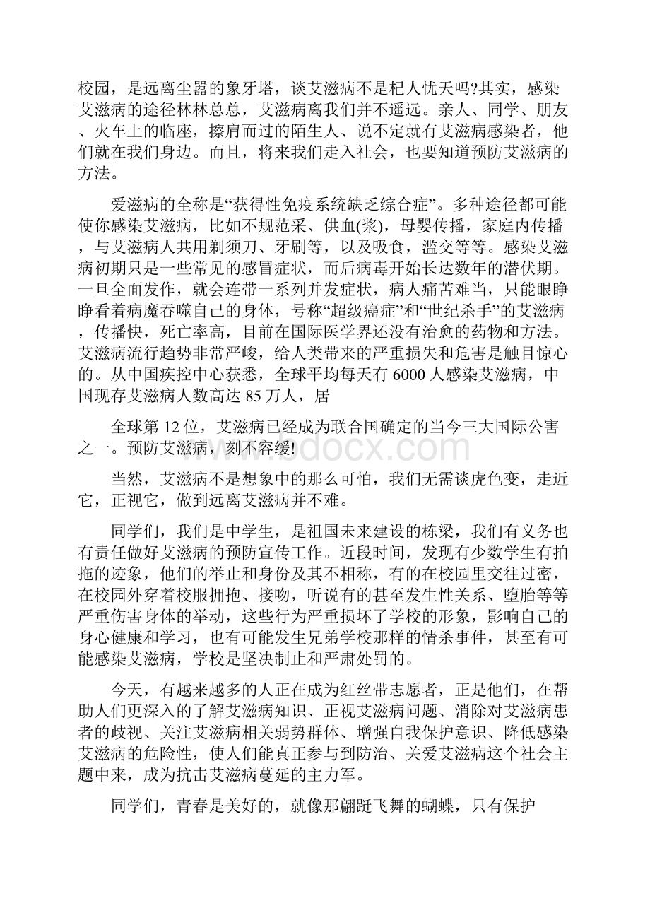 国旗下预防传染病要从我们身边做起演讲稿.docx_第3页