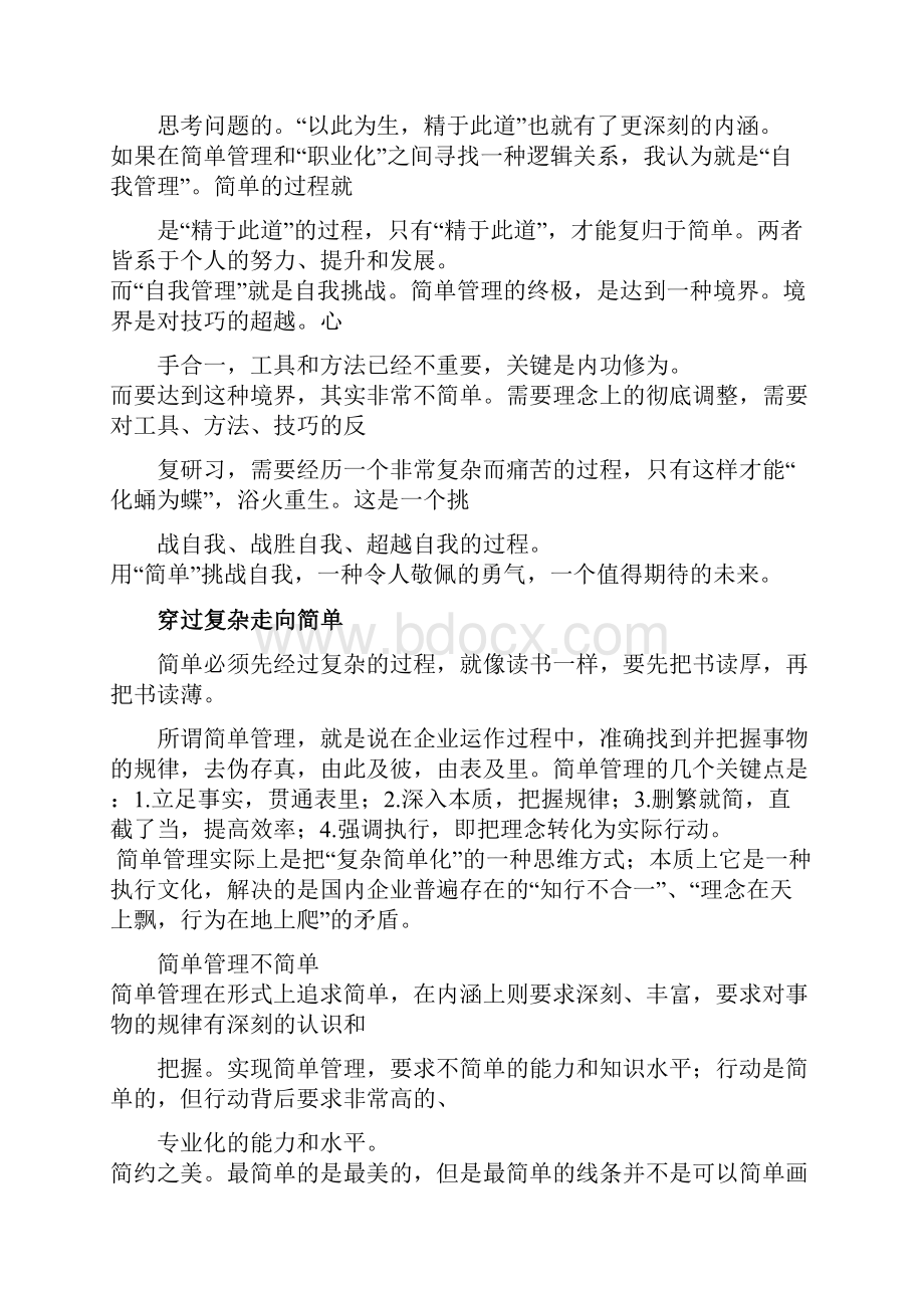 《简单管理白沙集团企业文化》.docx_第3页