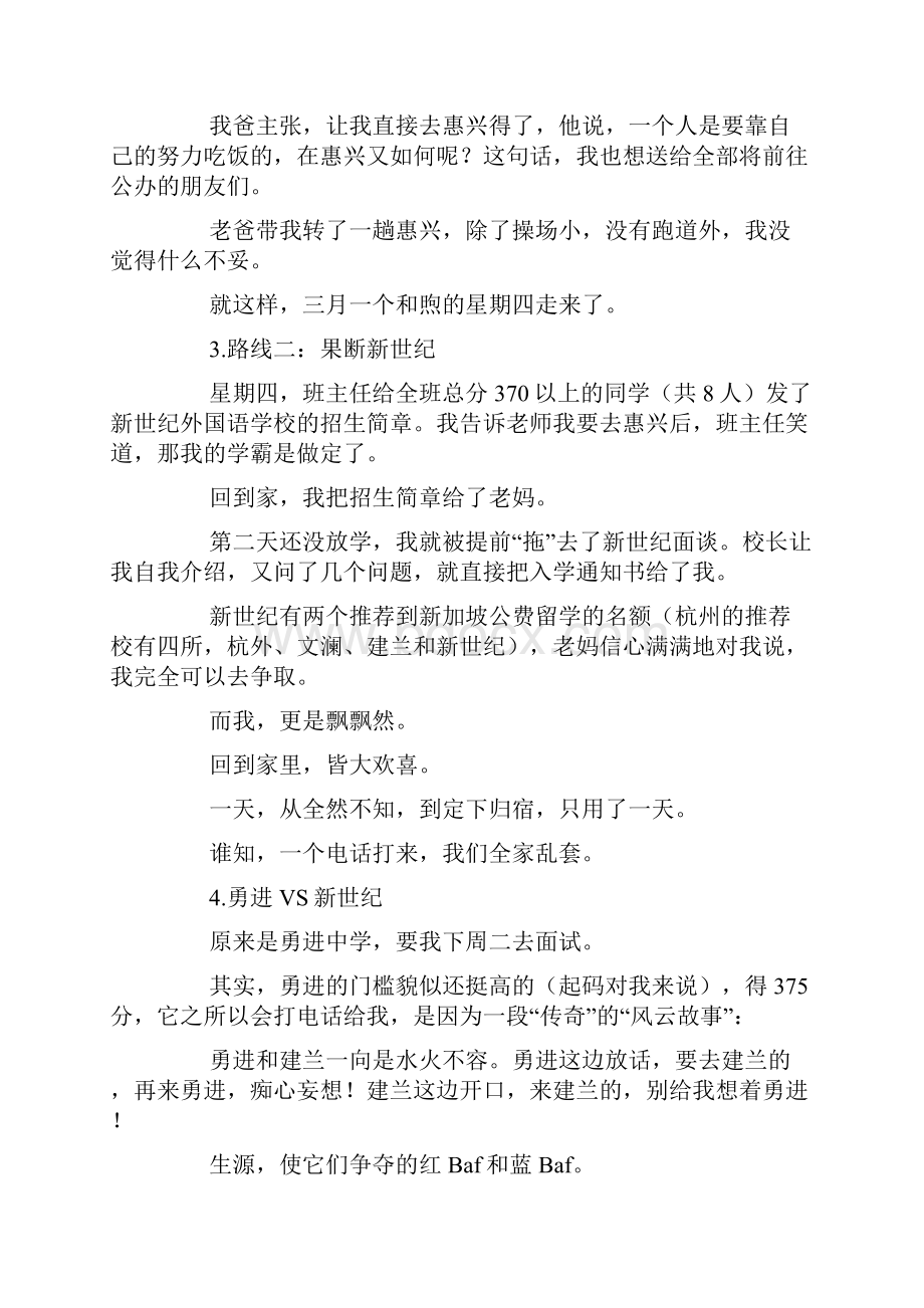 我的小升初为题目的作文.docx_第2页