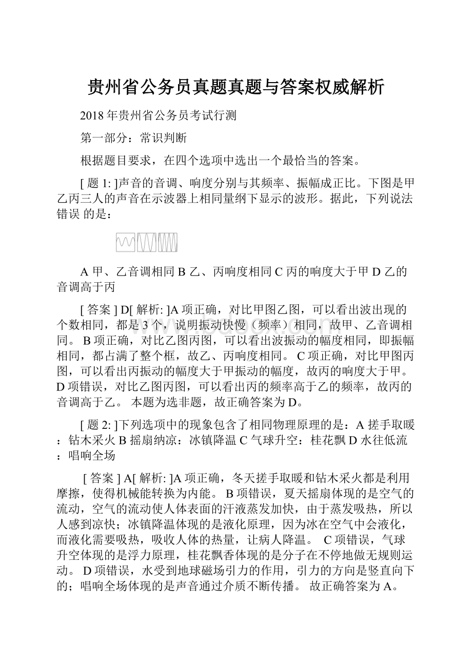 贵州省公务员真题真题与答案权威解析.docx