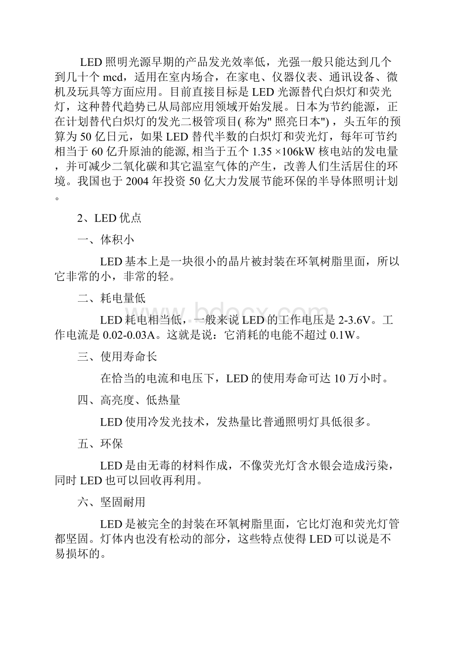 艾可斯内部学习资料 供业务学习了解LED 照明方面.docx_第2页