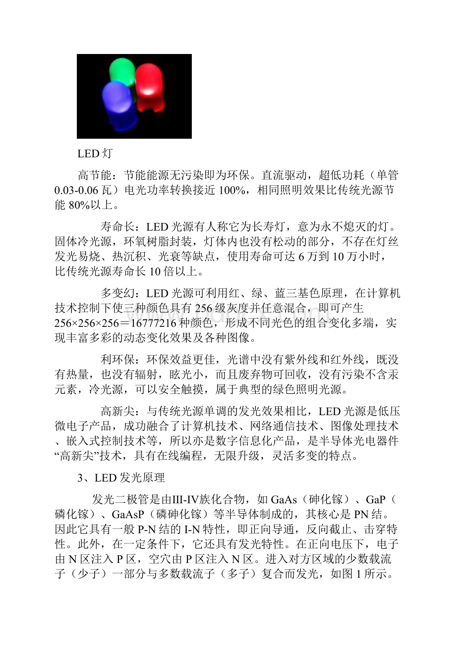 艾可斯内部学习资料 供业务学习了解LED 照明方面.docx_第3页