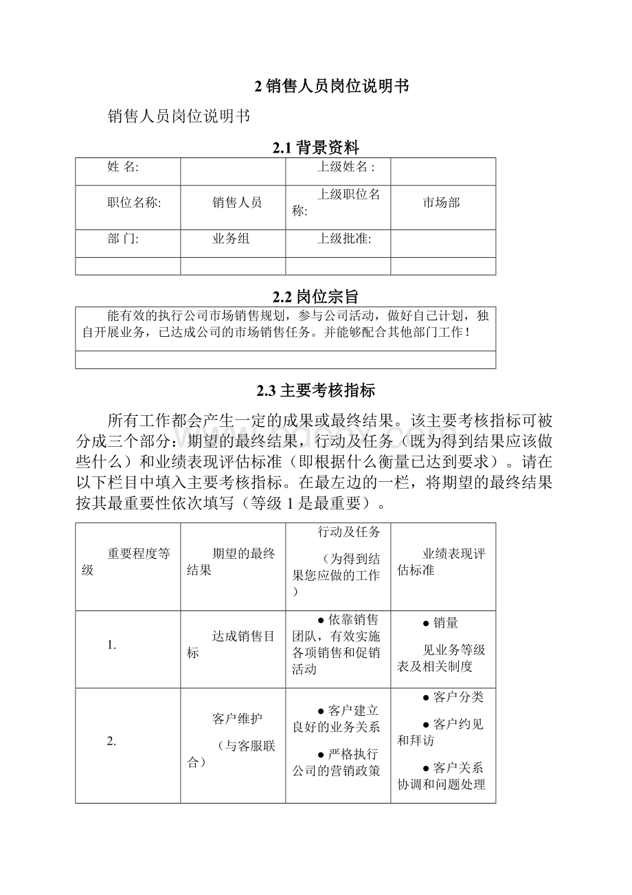 销售人员的素质测评.docx_第3页