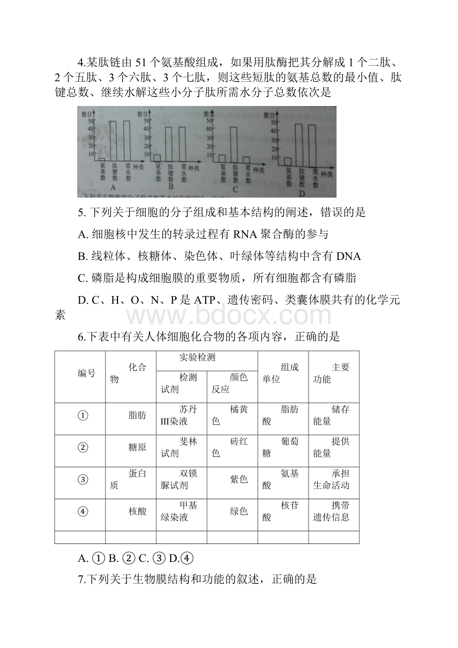 高三单元检测生物试题 含答案.docx_第2页