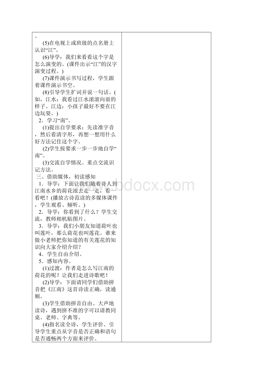 人教部编版一年级语文上册第四五单元部分教案.docx_第2页