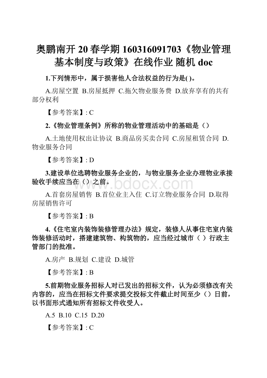 奥鹏南开20春学期160316091703《物业管理基本制度与政策》在线作业 随机doc.docx