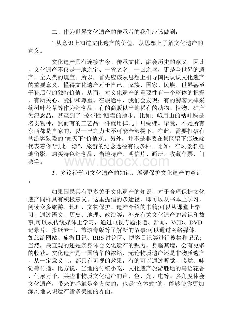 保护世界遗产的措施.docx_第3页