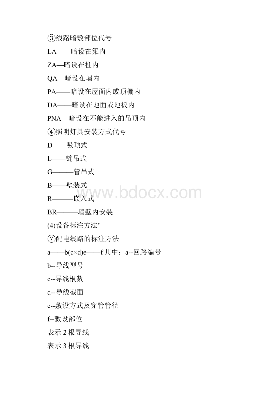 建筑电气图纸基本符号.docx_第2页
