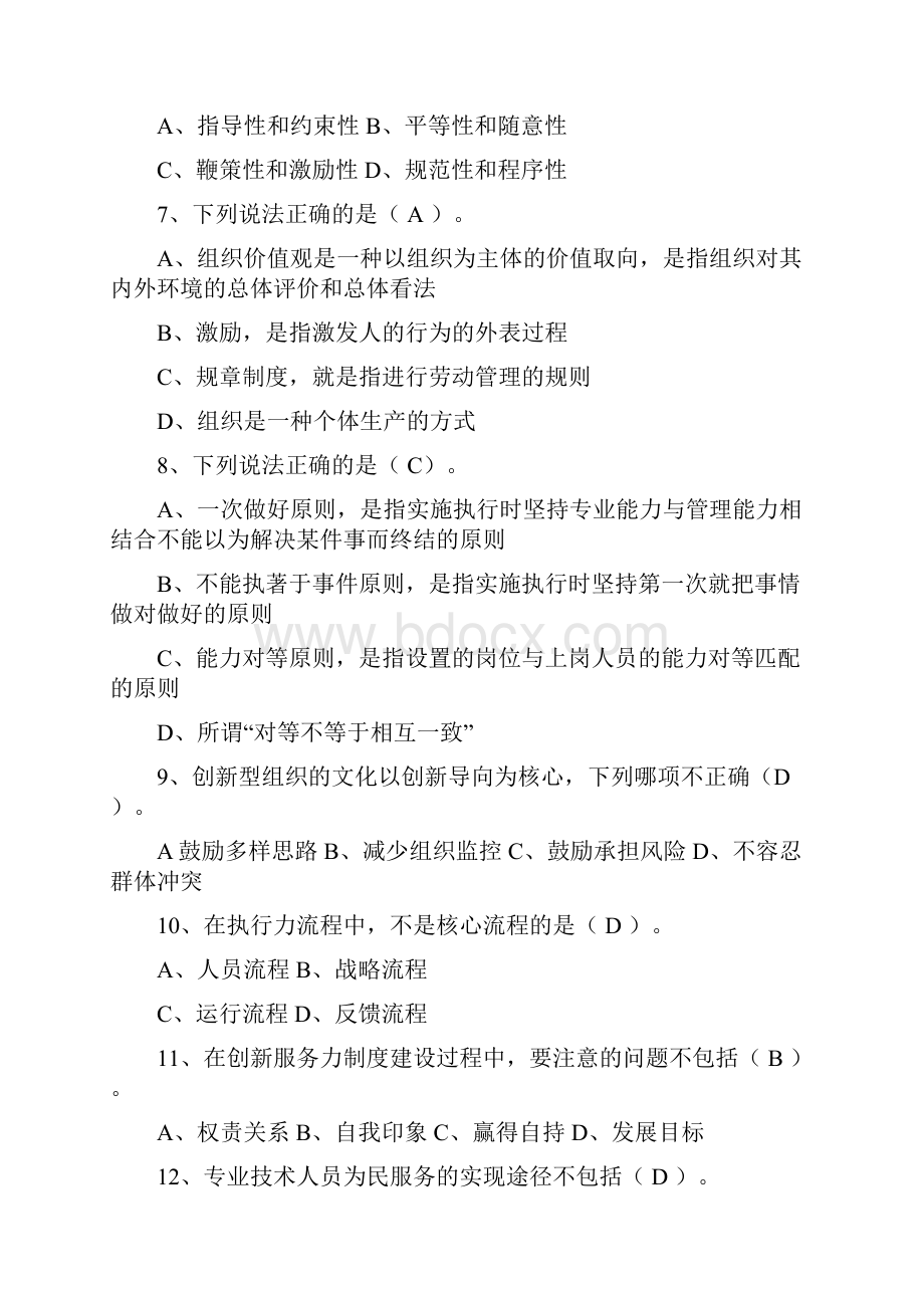 执行力与创新服务力复习试题.docx_第3页