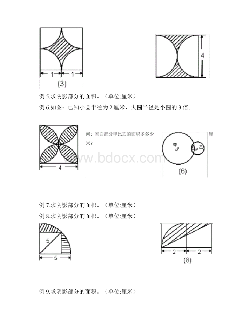 阴影部分求面积及周长含答案.docx_第2页