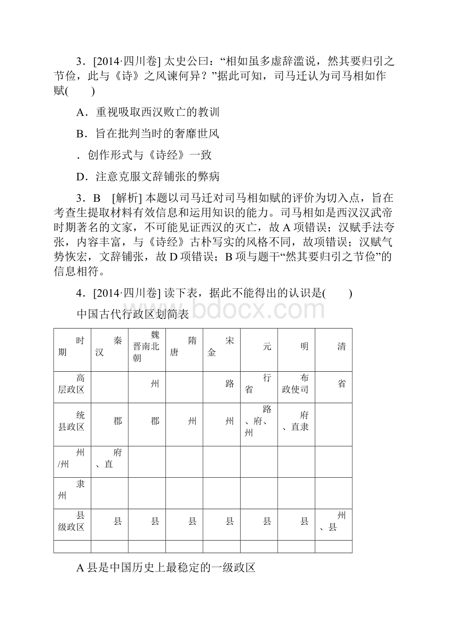 精编全国高考历史试题四川卷及解析.docx_第2页