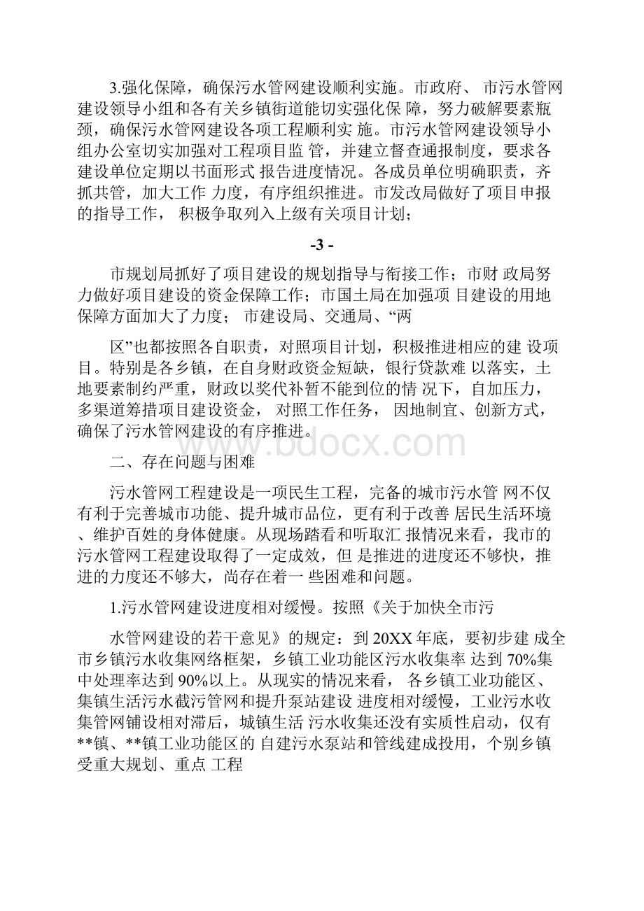 关于全市污水管网建设情况的调研报告.docx_第3页