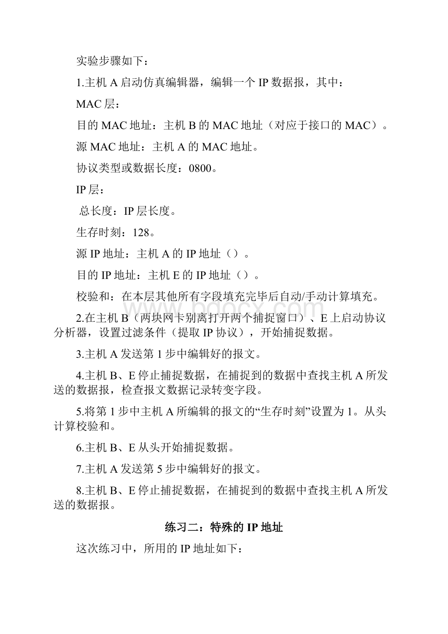 武汉大学运算机网络第9组实验报告.docx_第3页