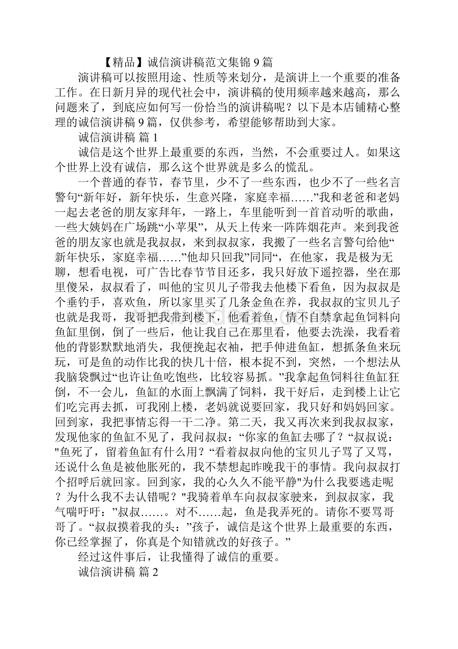 诚信演讲稿.docx_第2页