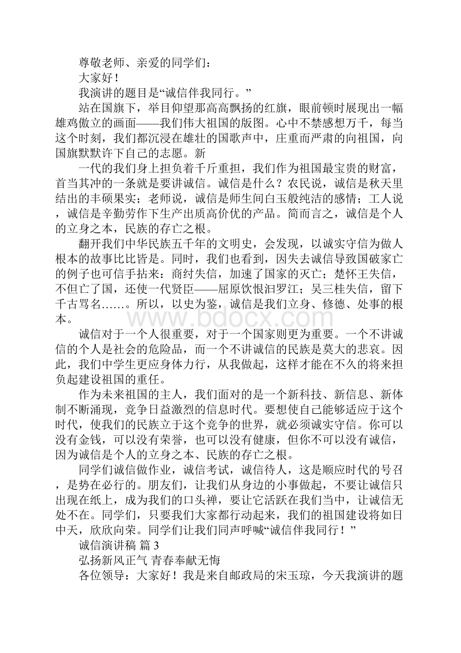 诚信演讲稿.docx_第3页