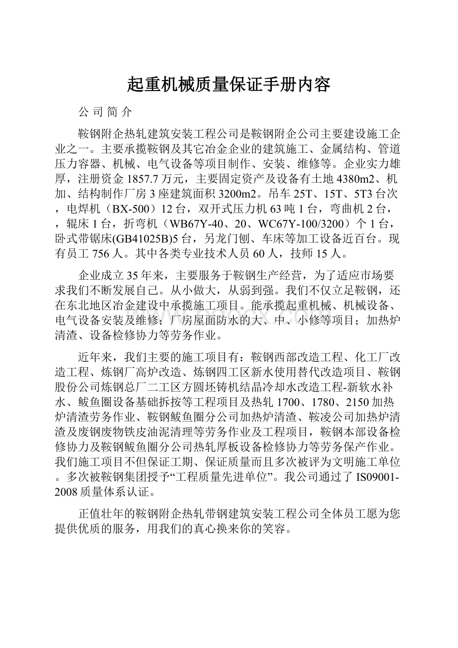 起重机械质量保证手册内容.docx