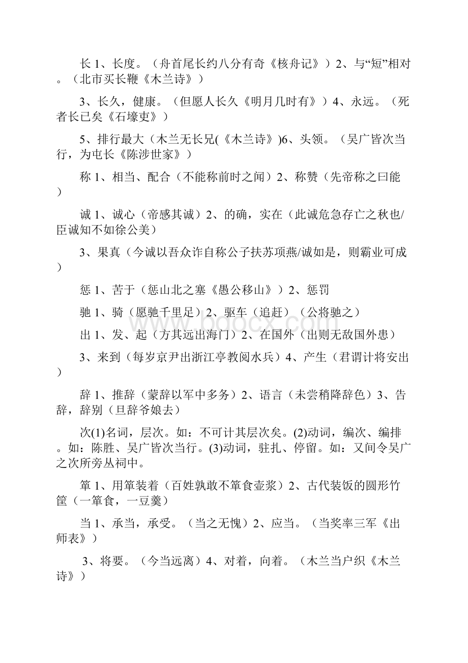 初中文言实词虚词汇总.docx_第2页