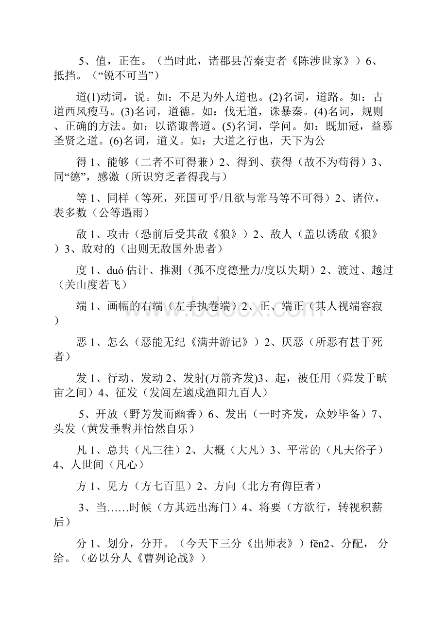 初中文言实词虚词汇总.docx_第3页