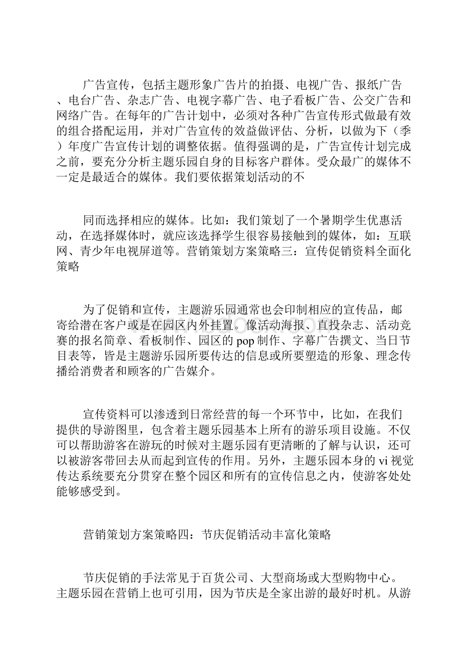 关于民俗文化主题公园主题策划初探.docx_第2页