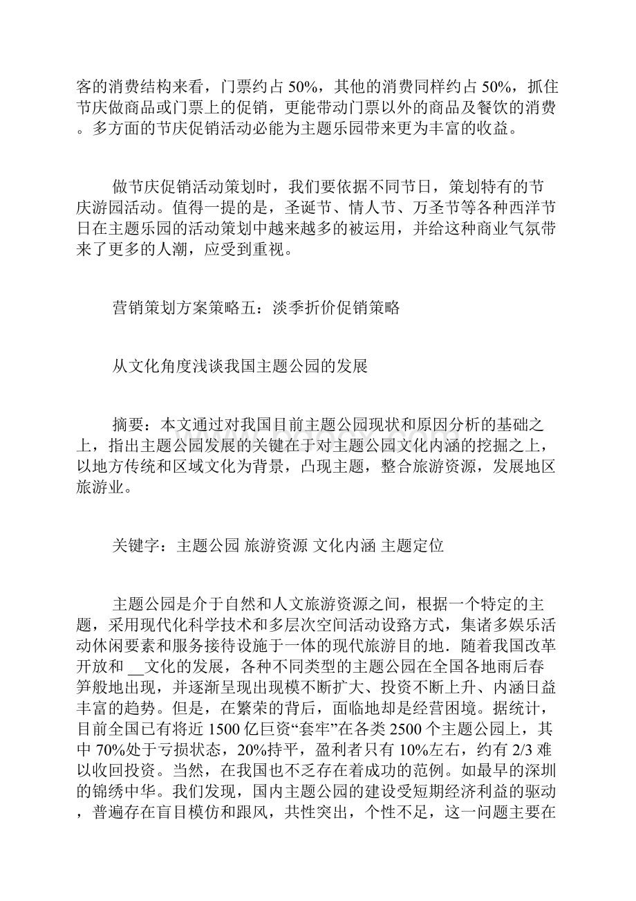 关于民俗文化主题公园主题策划初探.docx_第3页