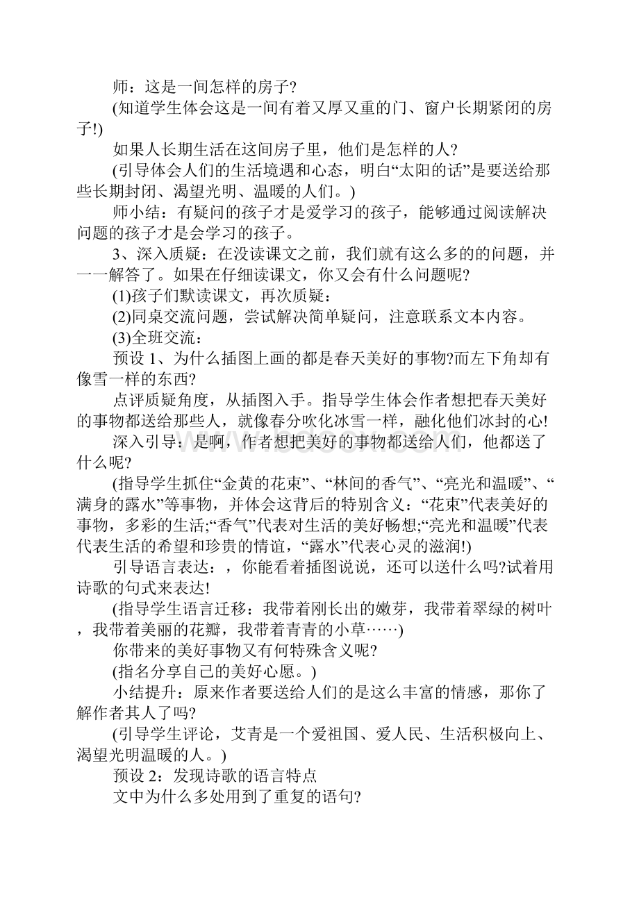 太阳的话教学设计.docx_第3页