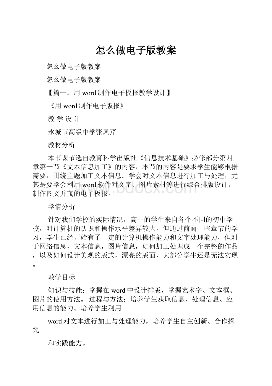 怎么做电子版教案.docx_第1页